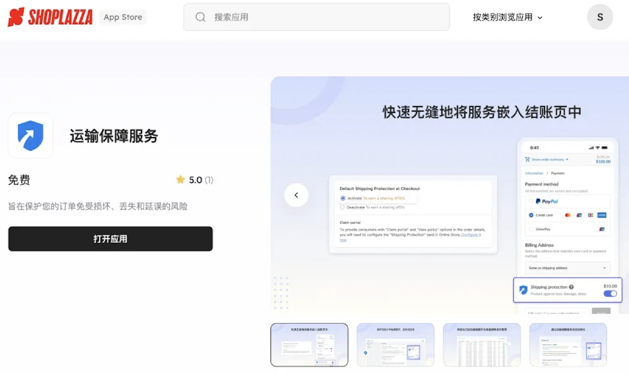 最高降低 30% 订单争议率，，，，，，，运输包管为支付通道稳固性护航！