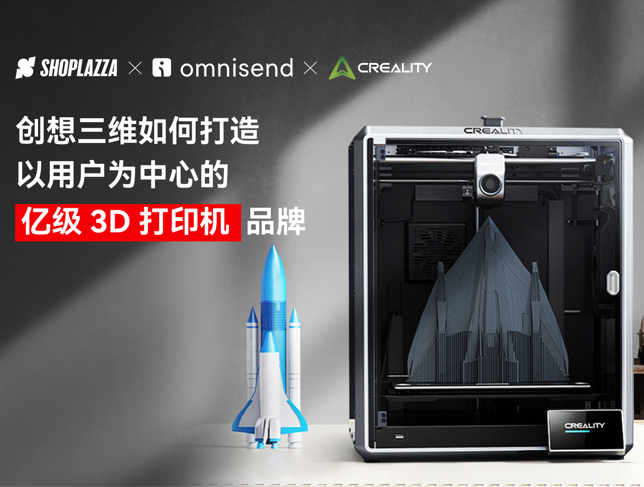 出海生意经｜创想三维怎样打造以用户为中心的亿级 3D 打印机品牌？？？？？？？？