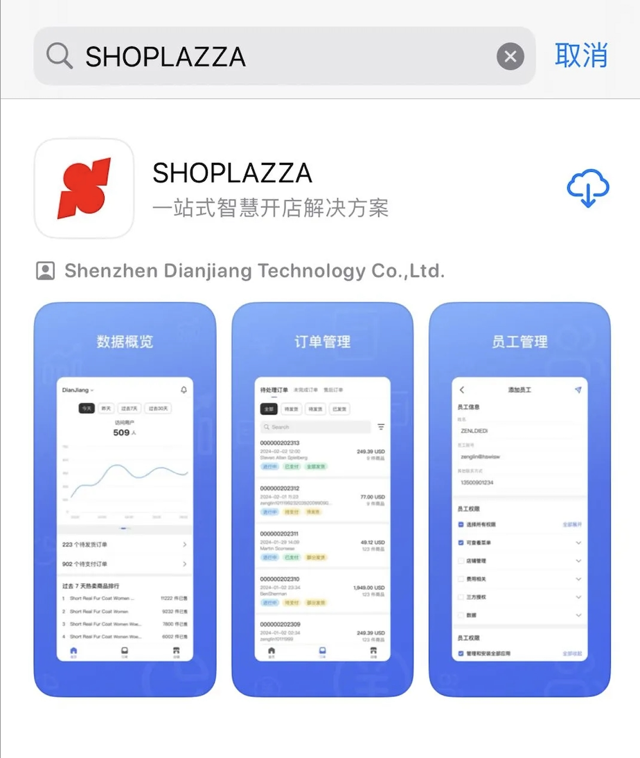最新上架！STAKE中国官方网站Shoplazza App 周全上线，，，，，，自力站运营更便捷，，，，，，安卓ISO版本均支持！