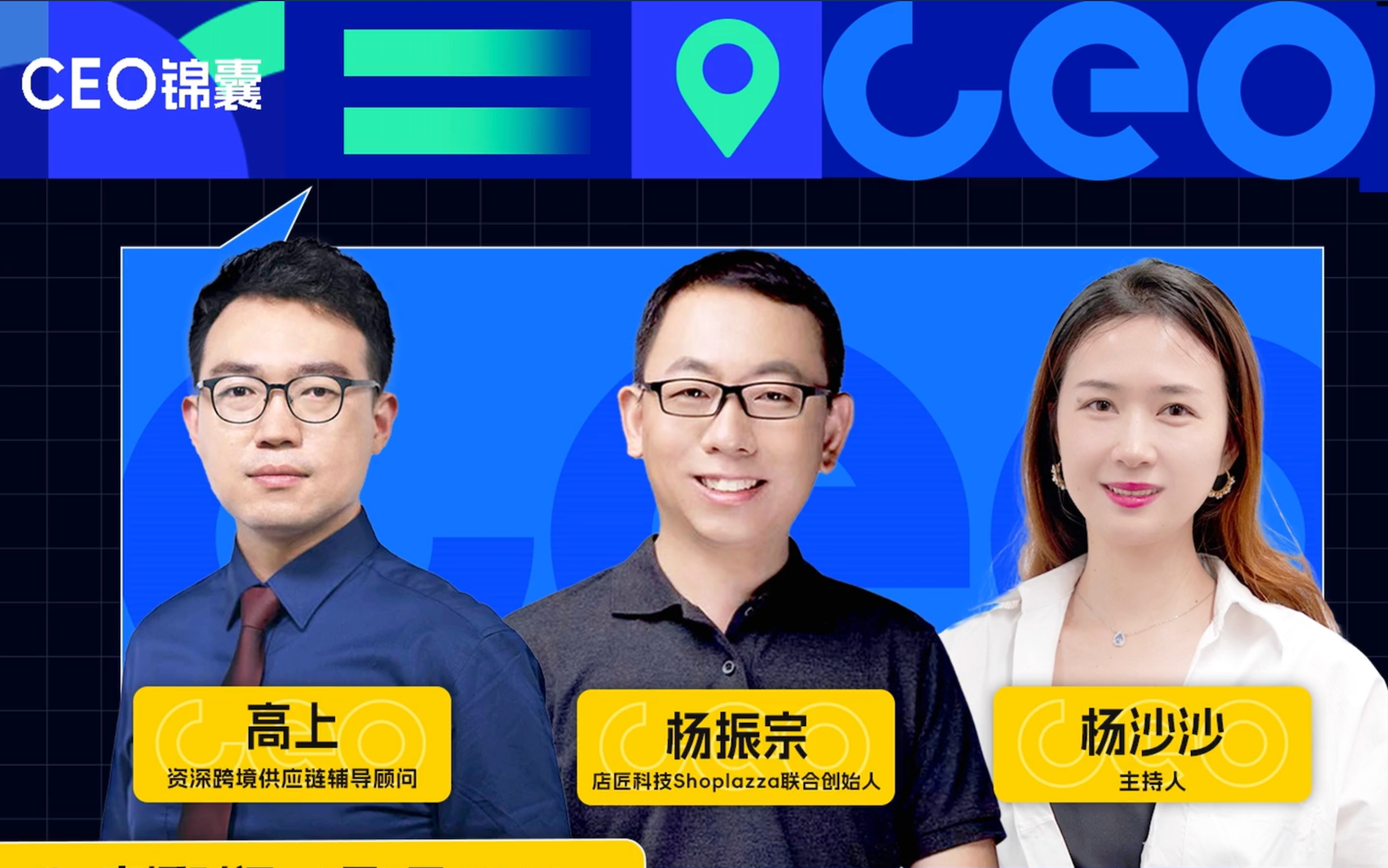 CEO锦囊｜出海之后，，，，，，供应链怎样破局？？？？？？？？