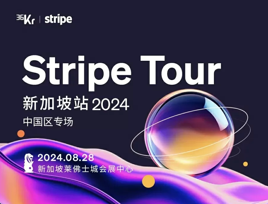 8月28日，，，，，，新加坡，，，，，，36氪团结Stripe将开启一场全球化运动