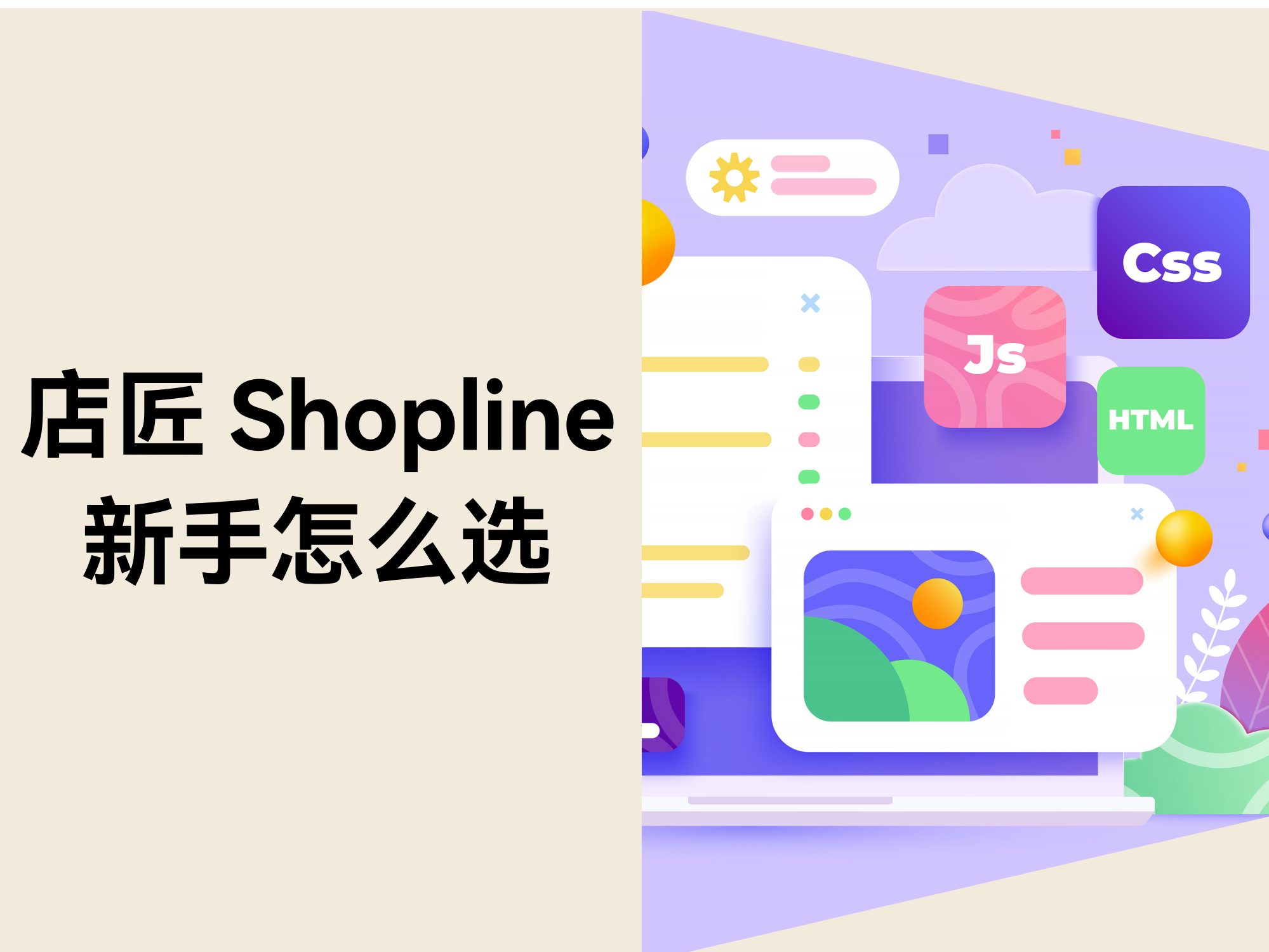 STAKE中国官方网站与Shopline比照：新手建站怎样选！！！。。。？？？？？？？？