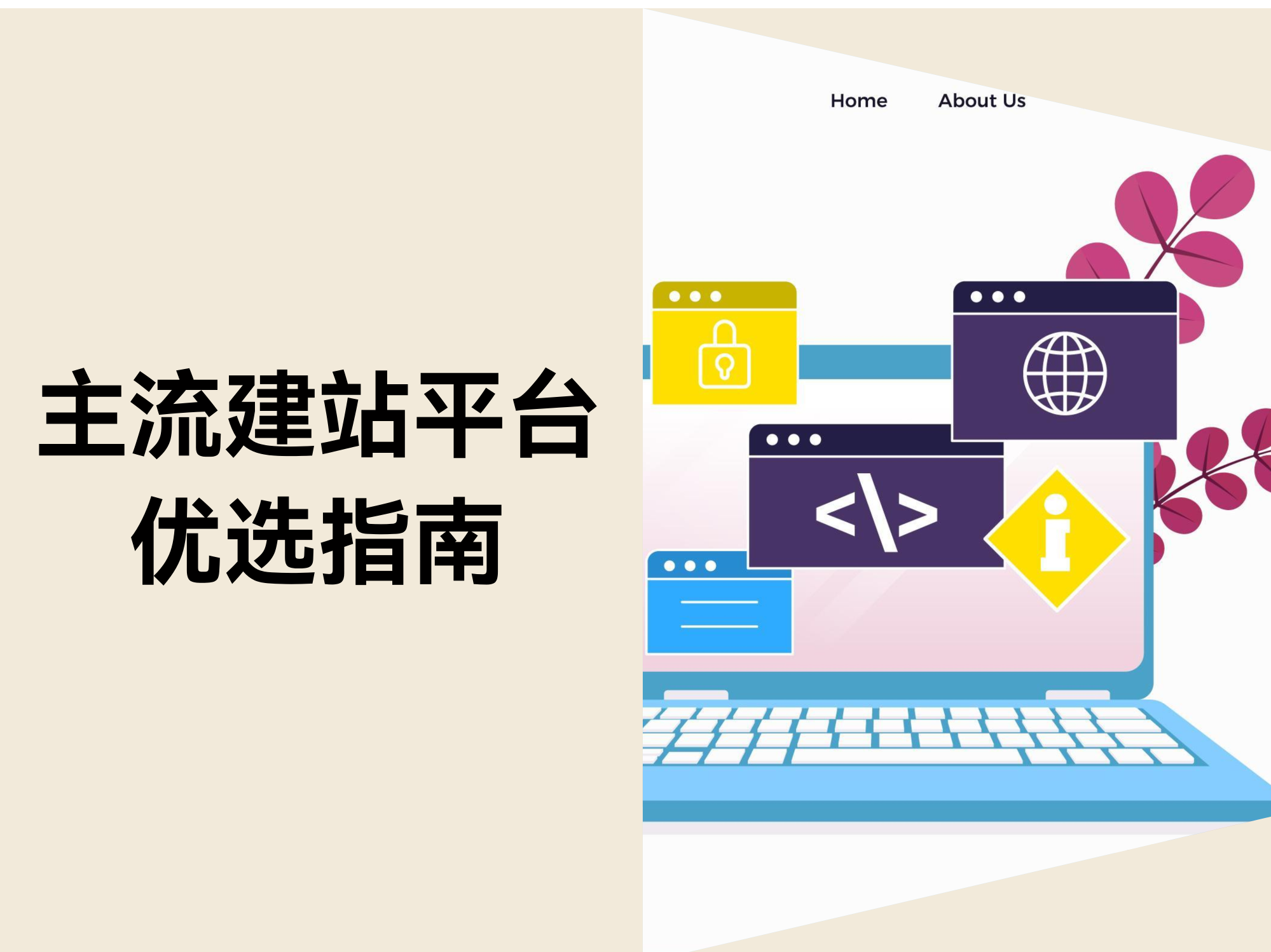 七大主流建站平台比照：中国跨境电商自力站平台优选指南（2025）
