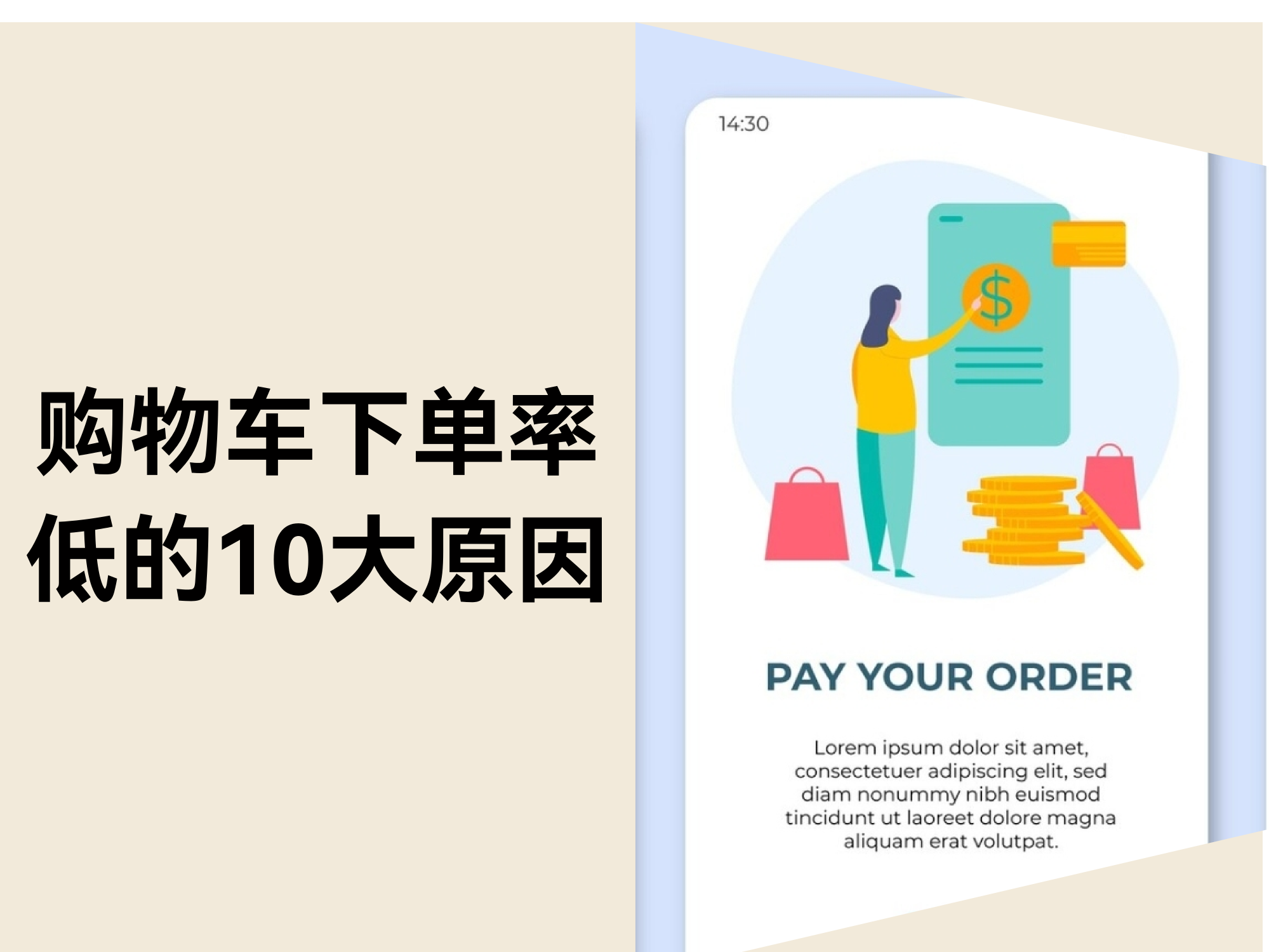购物车变“弃购车”？？？？？？？？10个致命问题，，，，，，你中了几个？？？？？？？？