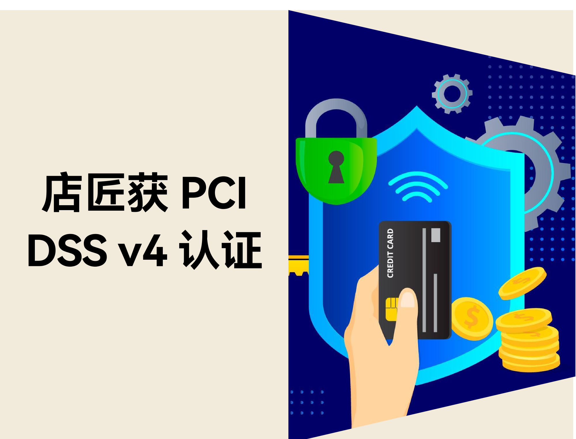 STAKE中国官方网站Shoplazza 获 PCI DSS v4 认证，，，，，，支付清静升级