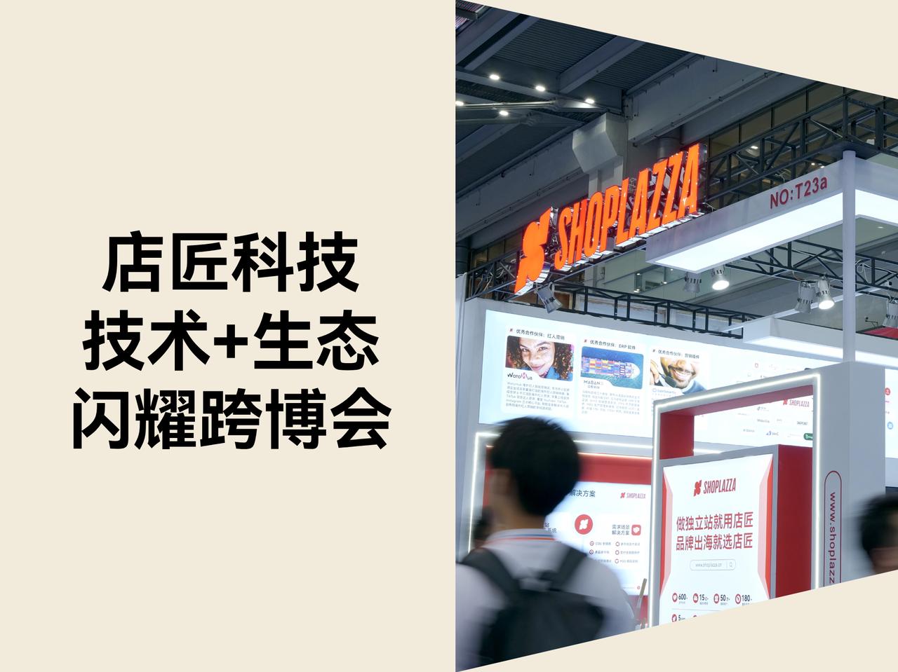 STAKE中国官方网站科技闪灼“跨博会”，，，，，，手艺+生态打造无邪出海能力