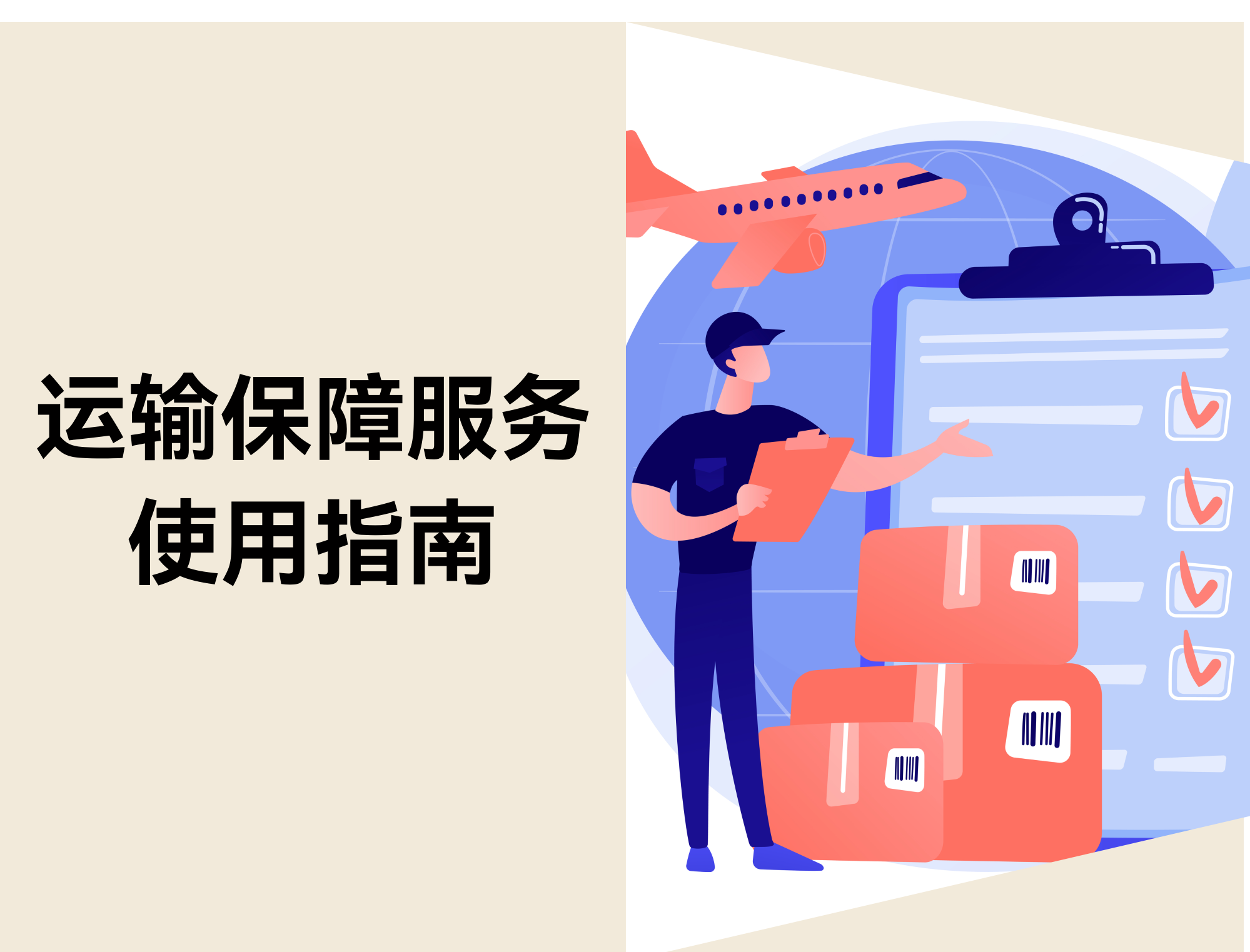 运输包管服务怎么用？？？？？？？？保费、规模、理赔一次看懂