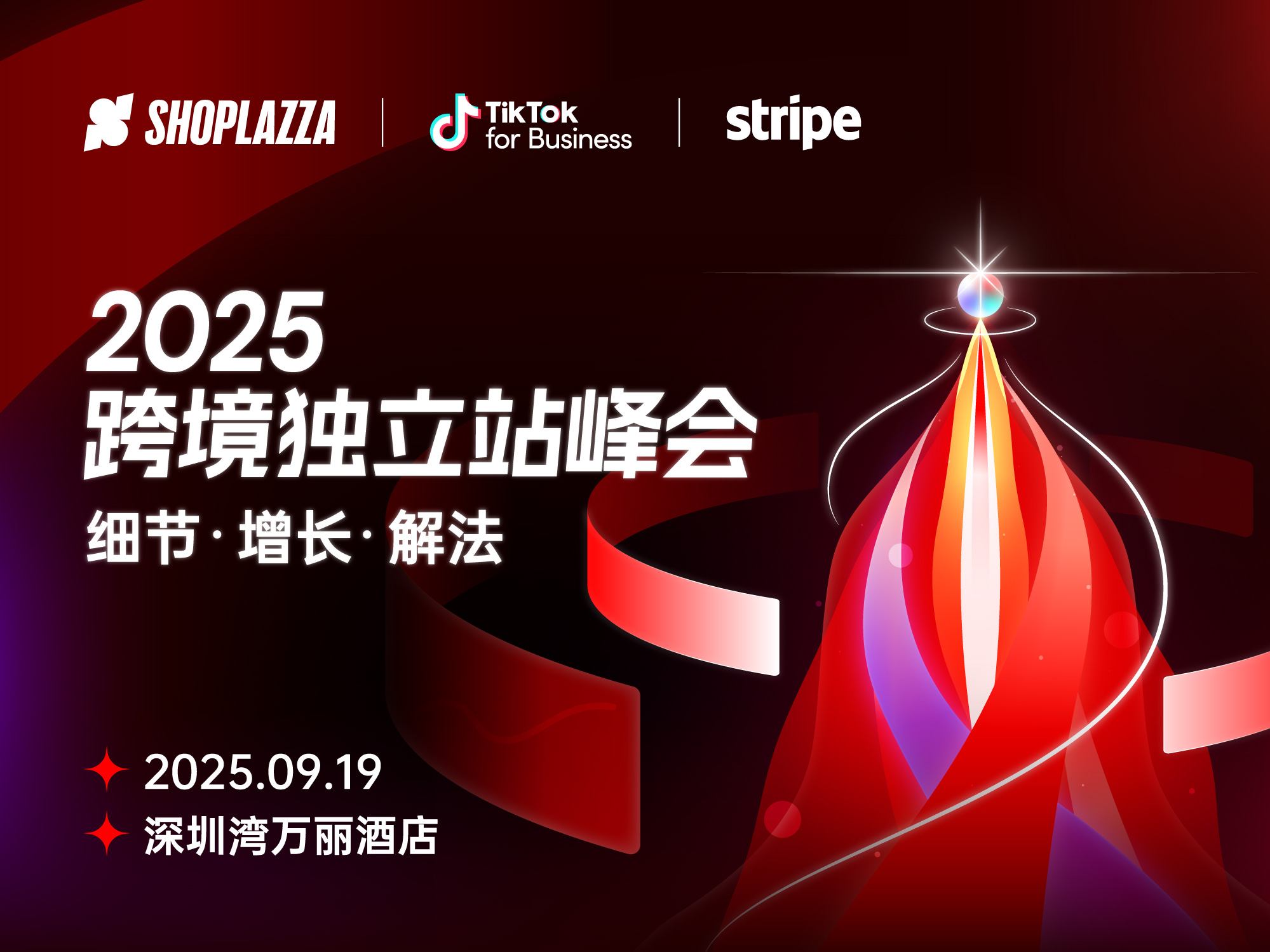 报名开启！2025 跨境自力站峰会来了，，，，，，9 月 19 日深圳见！