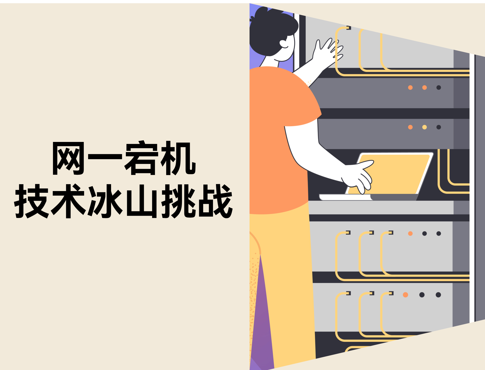 岑岭期流量磨练：电商SaaS平台稳固性背后的“冰山挑战”