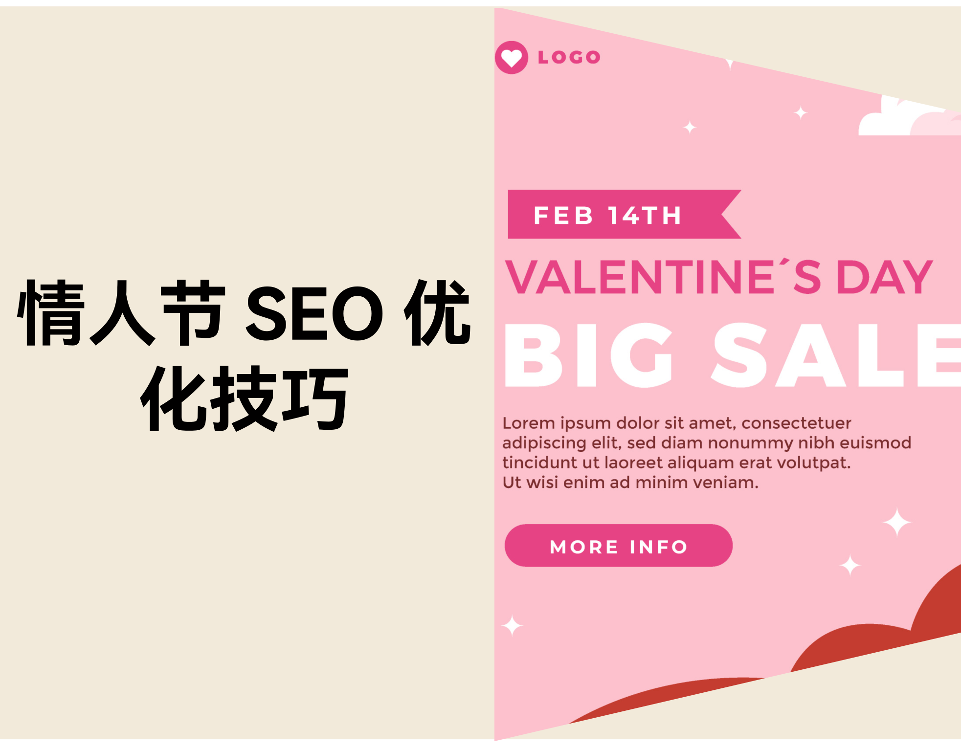 自然搜索少？？？？？？？？13个情人节SEO优化技巧 + 自检清单