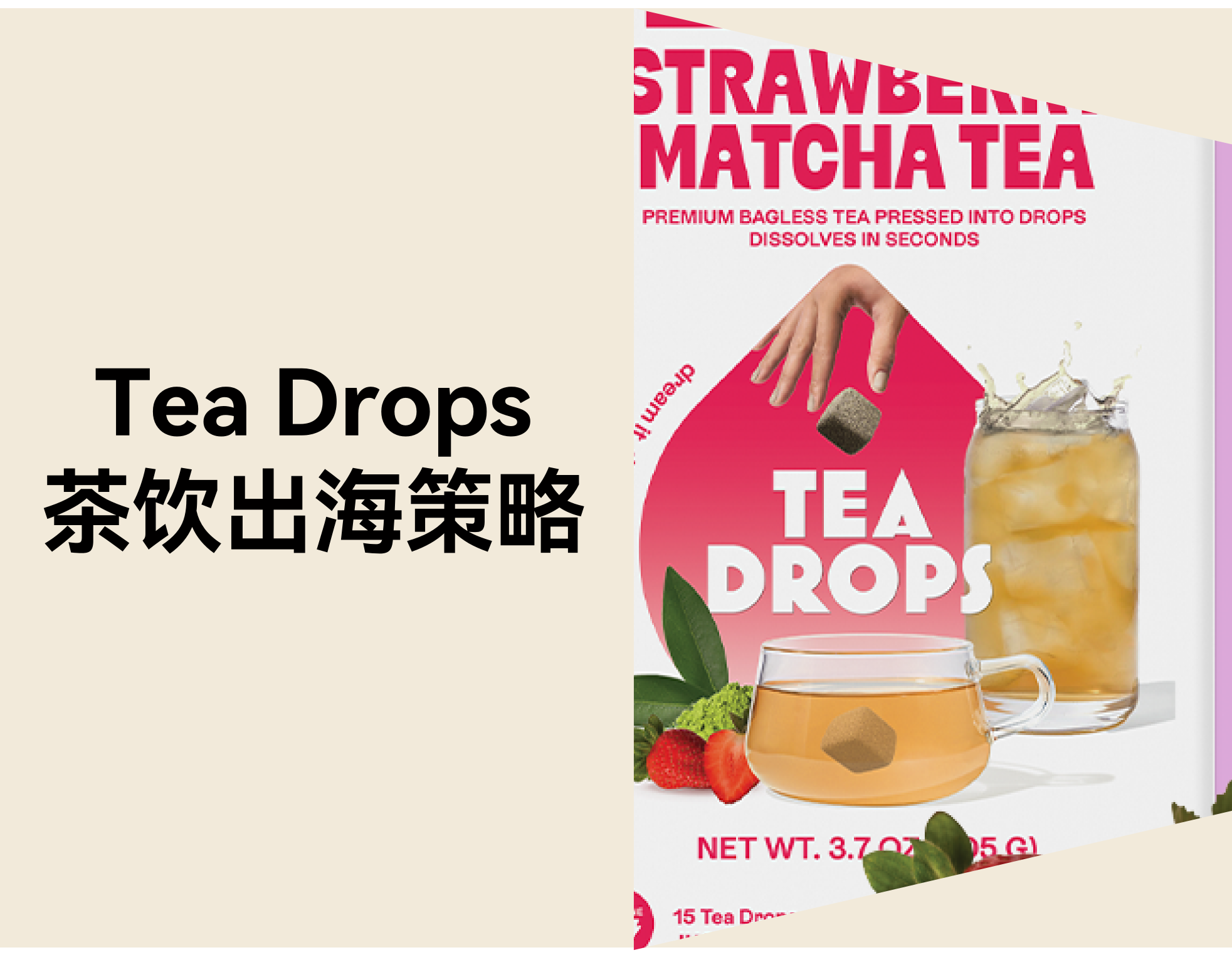 59% 流量来自自然搜索：Tea Drops 的自力站增添实践