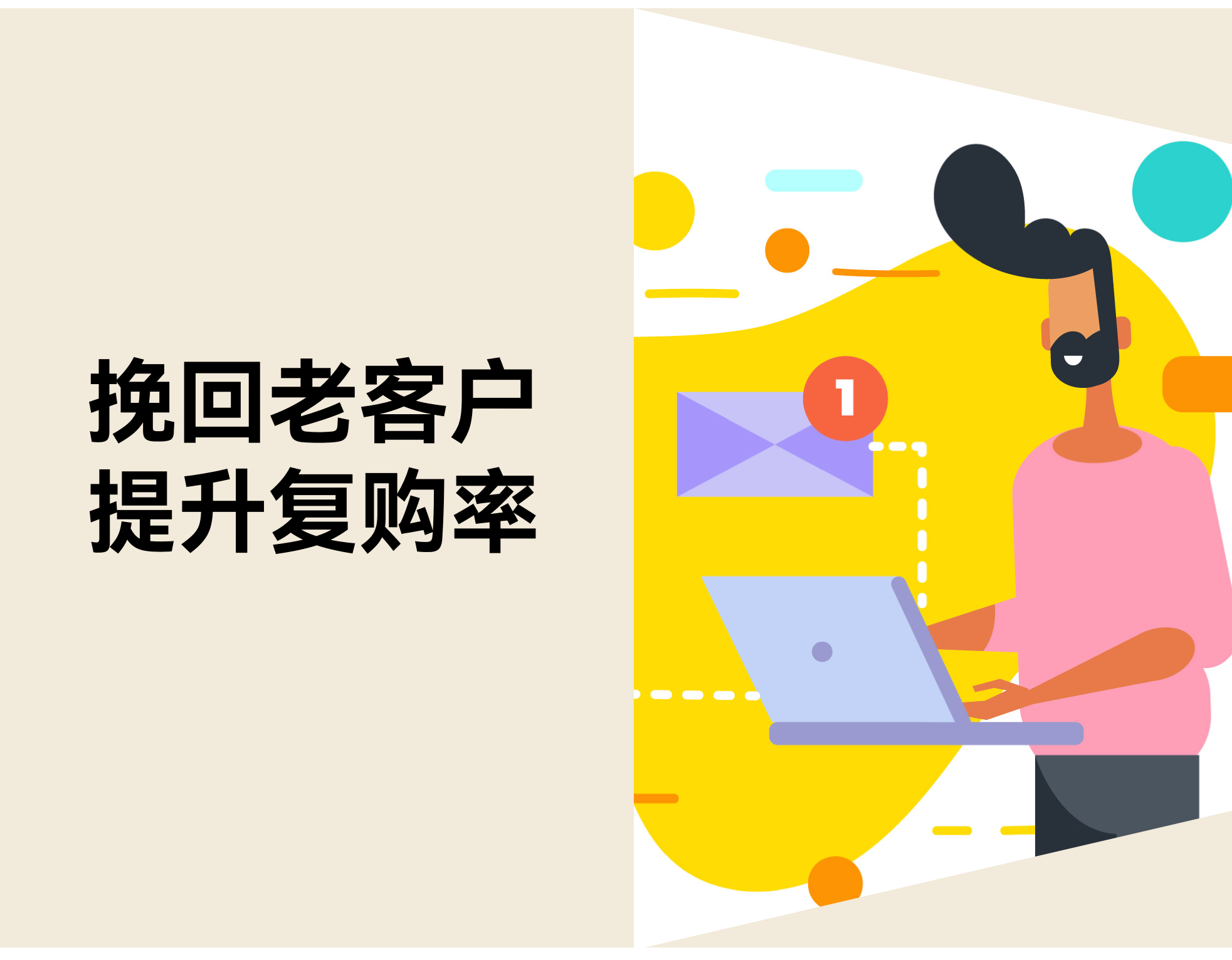 为什么老客户弃单比新客户难挽回？？？？？？？？5 招提高复购