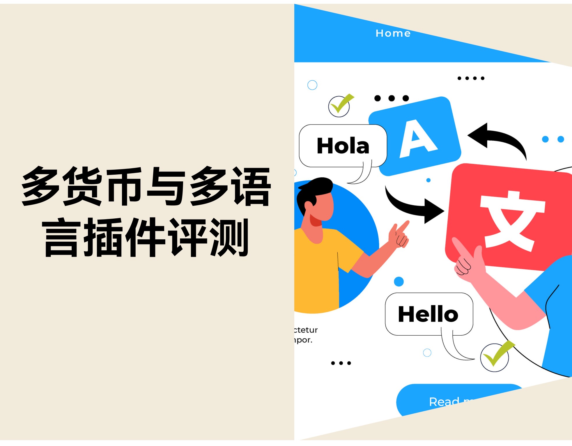 多钱币与多语言插件怎么选！！！。。。？？？？？？？？功效真实评测