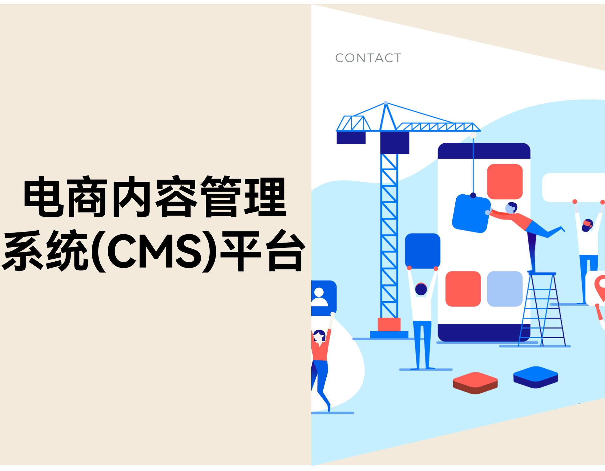 10 款电商内容治理系统（CMS）平台：价钱与功效比照（2026）