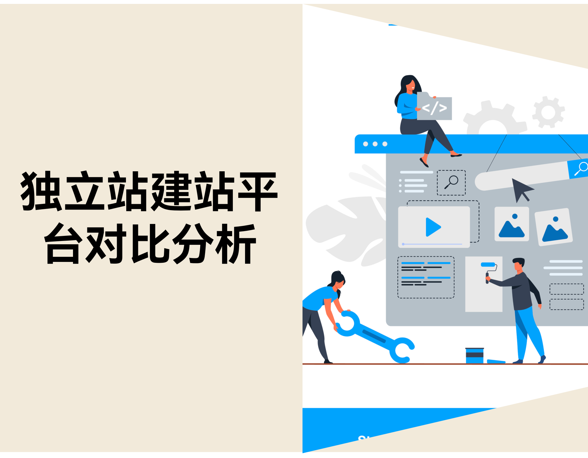 2026年9个自力站建站平台推荐：功效、价钱、优势比照