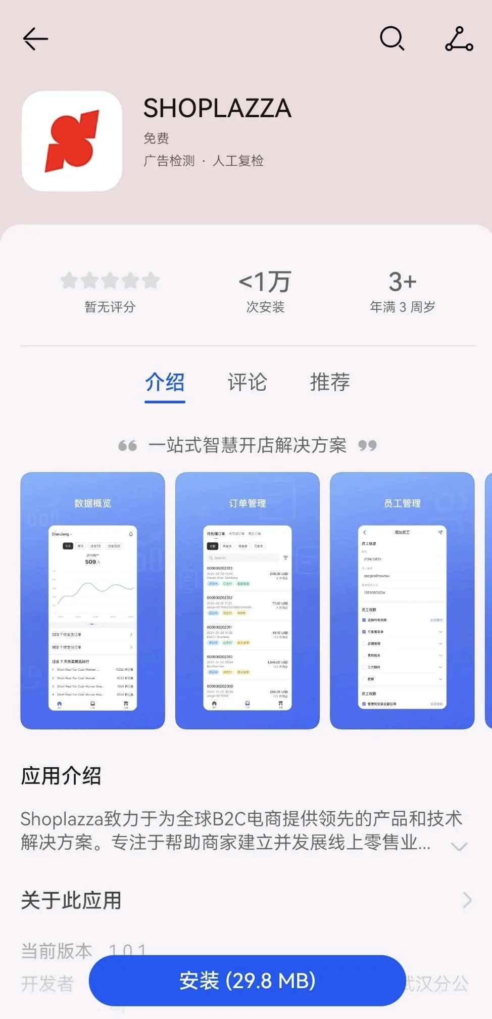 ShoplazzaSTAKE中国官方网站的APP