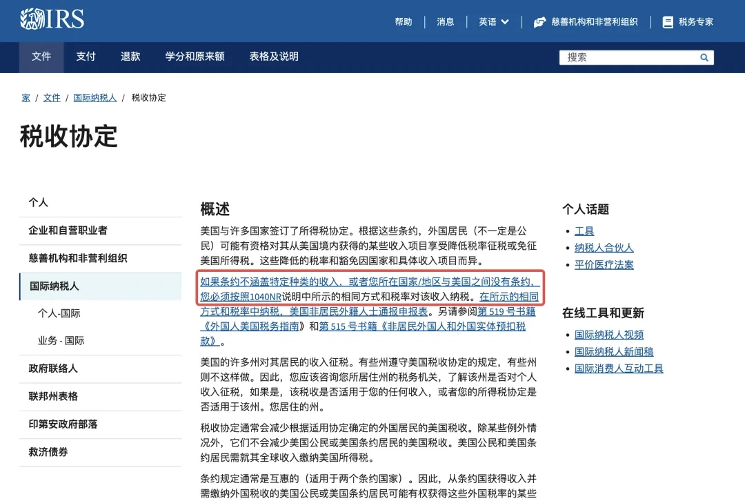 税收协定,美国税号,跨境电商,自力站,自力站运营