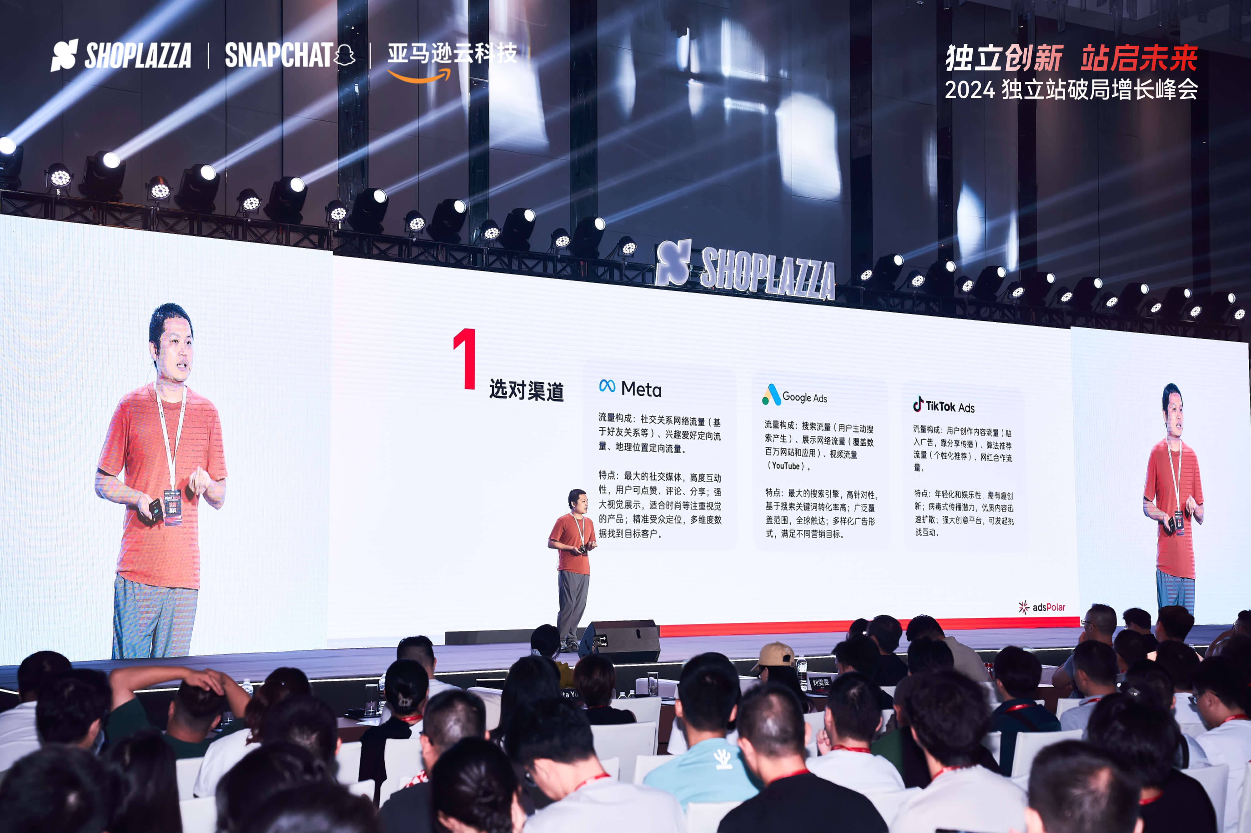 STAKE中国官方网站,STAKE中国官方网站科技,跨境电商,自力站建站,Shoplazza,跨境电商展会