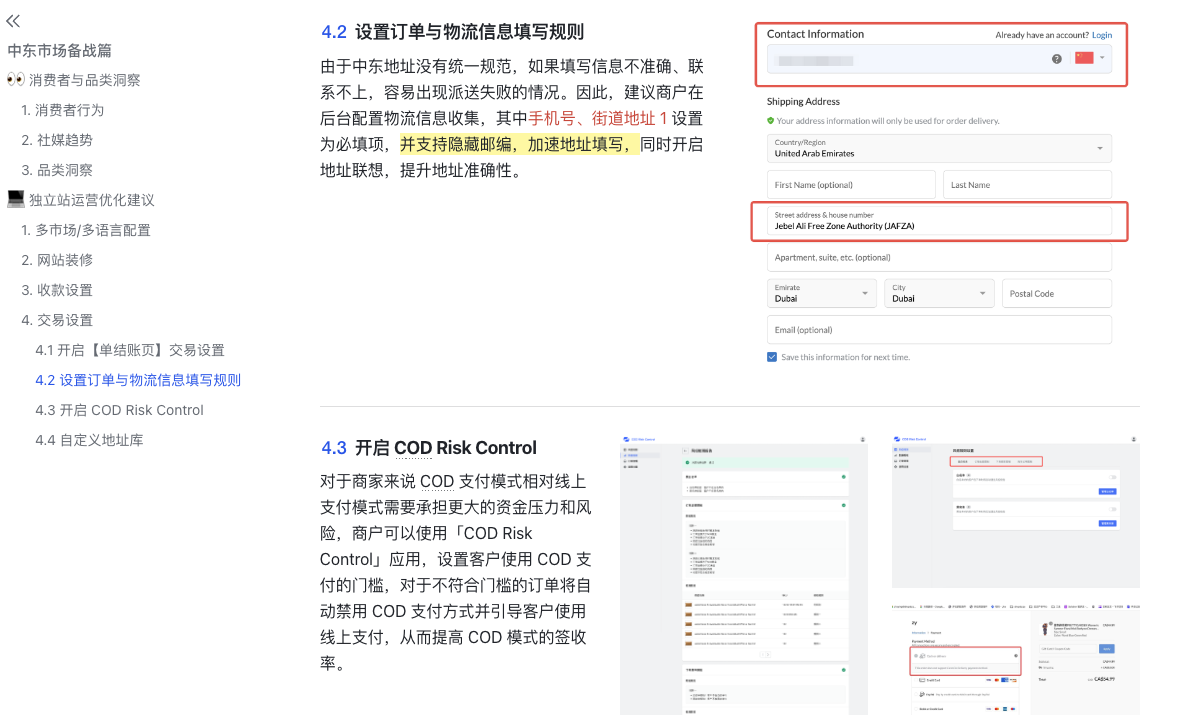 中东市场,跨境自力站,旺季营销,中东自力站