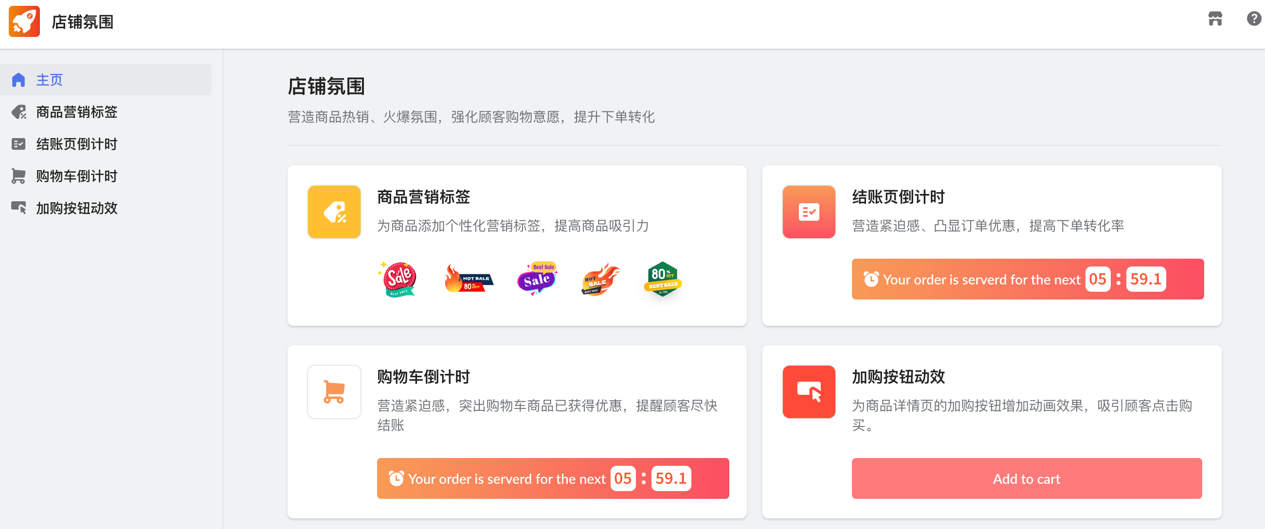 shoplazza后台店肆气氛设置