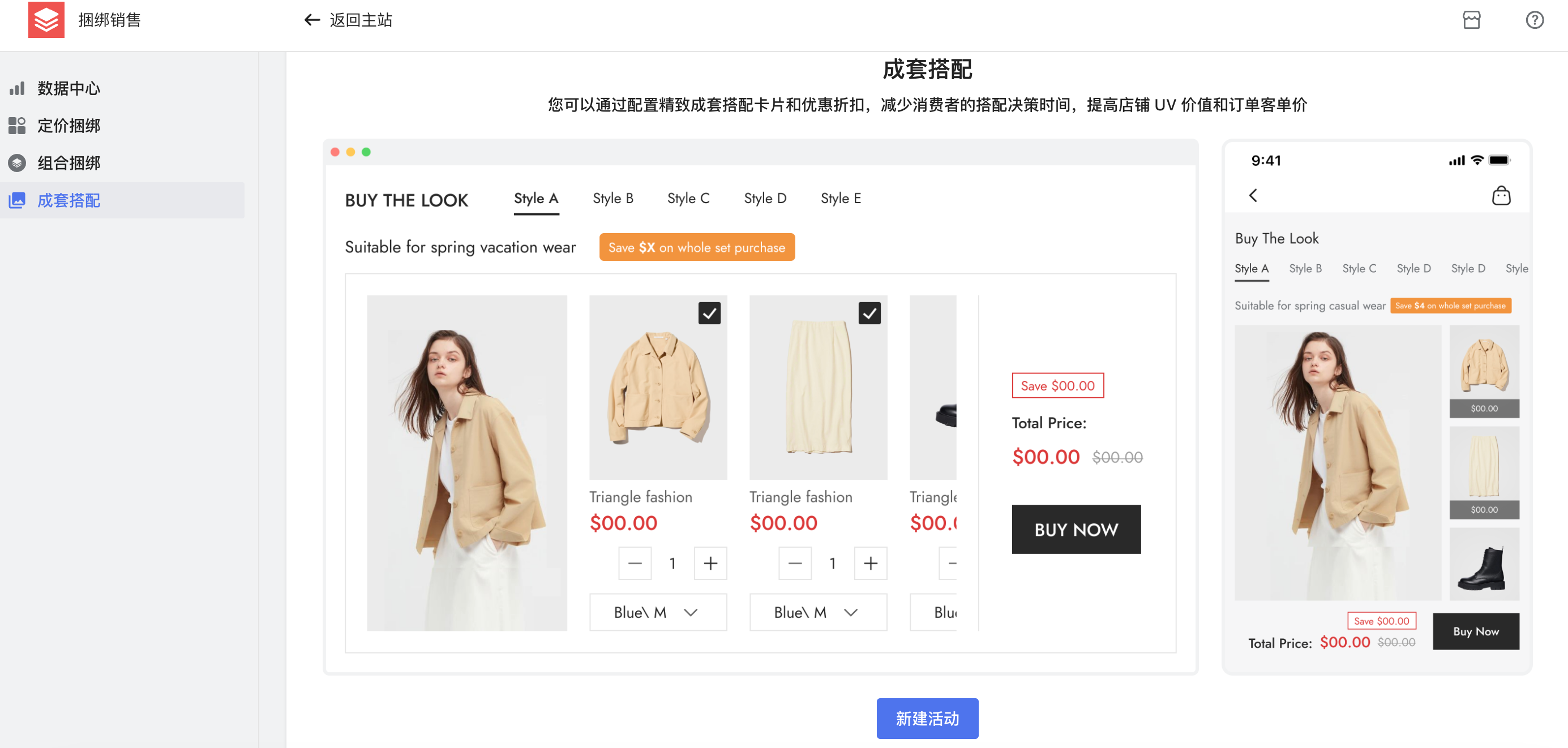 捆绑销售成套搭配功效