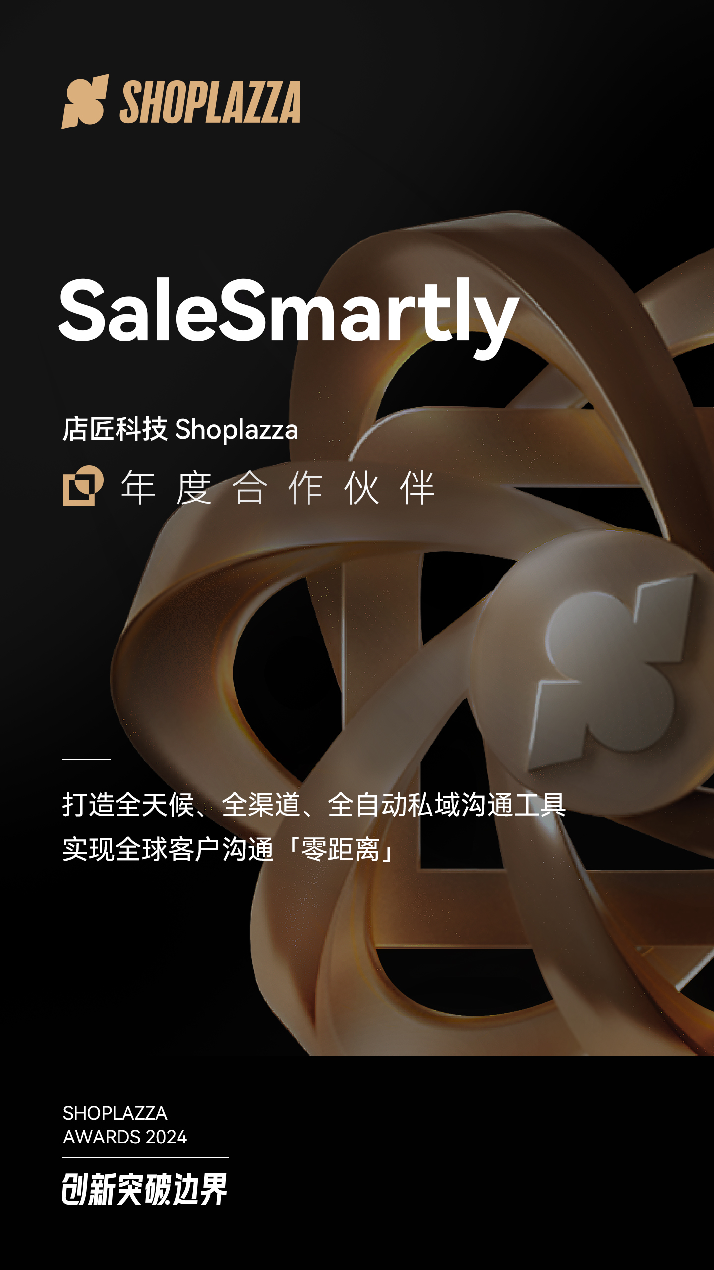 智能客服解决计划 SaleSmartly 