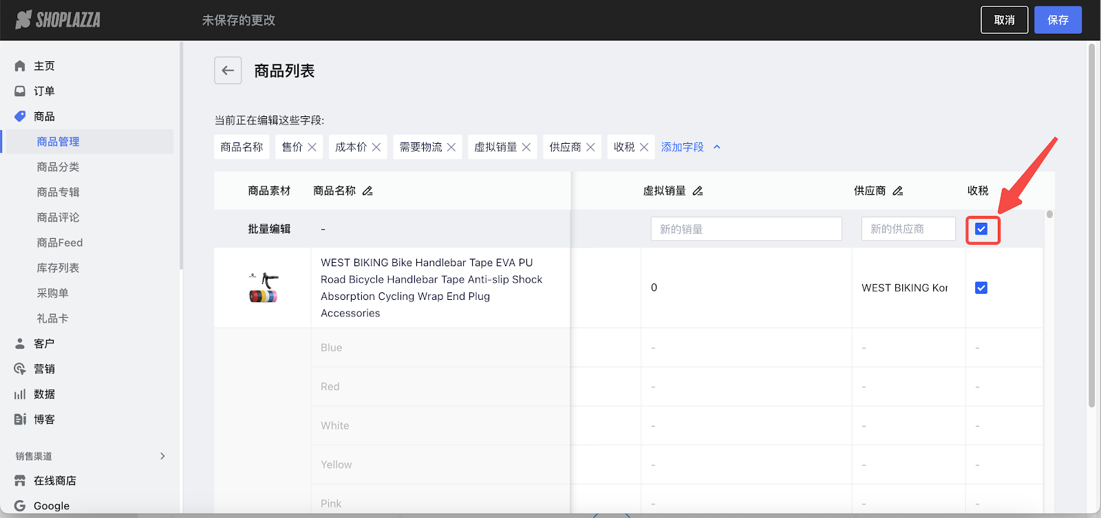 开启商品批量收税
