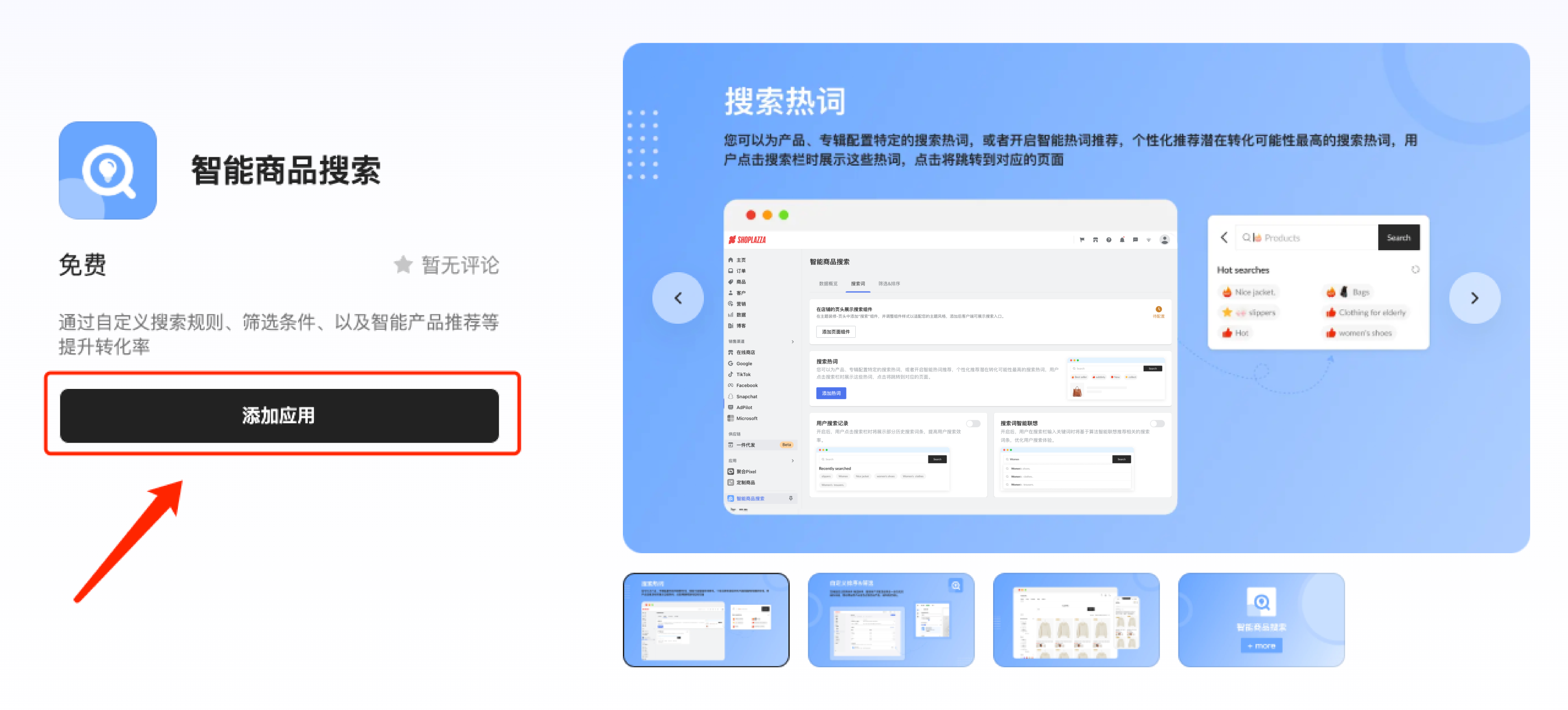STAKE中国官方网站智能商品搜索应用