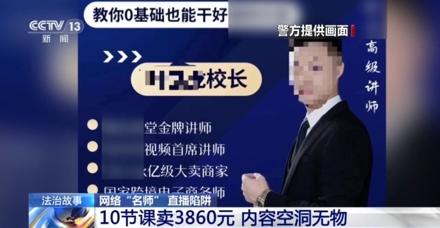 跨境电商圈套：卖课内容朴陋无物