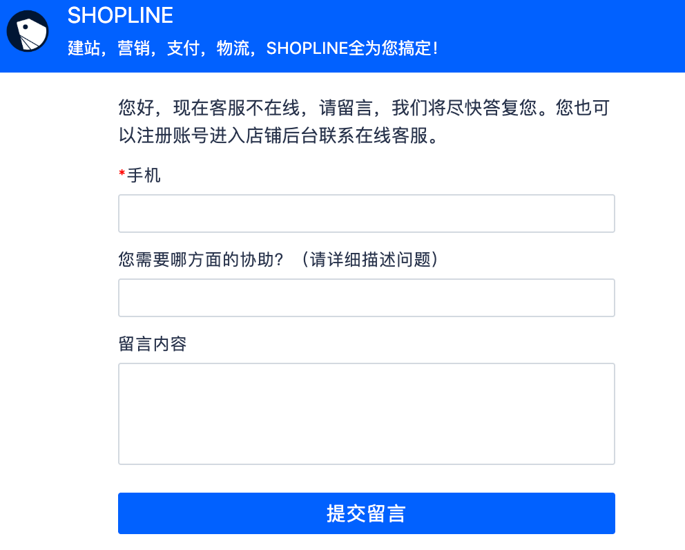 Shopline客服不在线