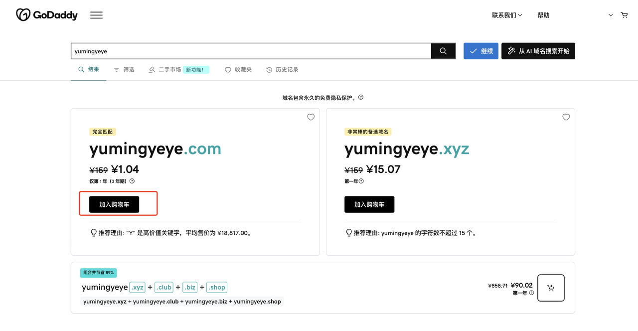 在Godaddy输入并搜索所需域名