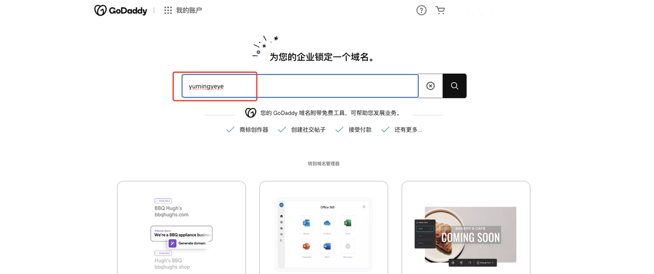 选择对应域名加入购物车