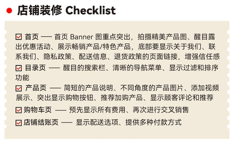 店肆装修checklist