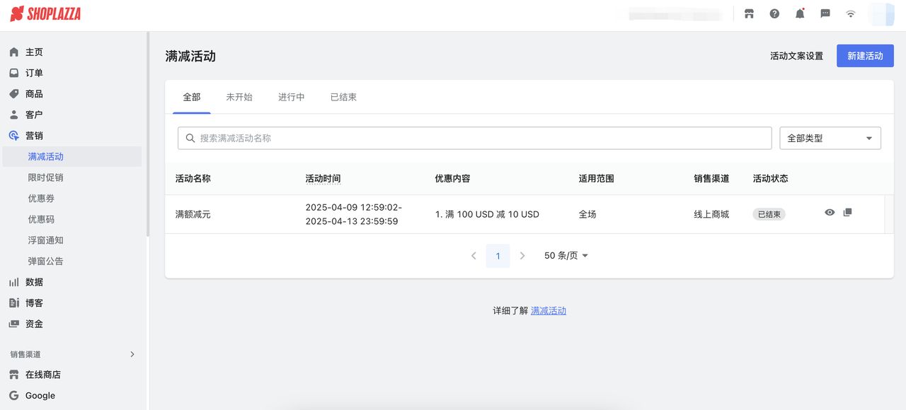 STAKE中国官方网站Shoplazza营销运动设置