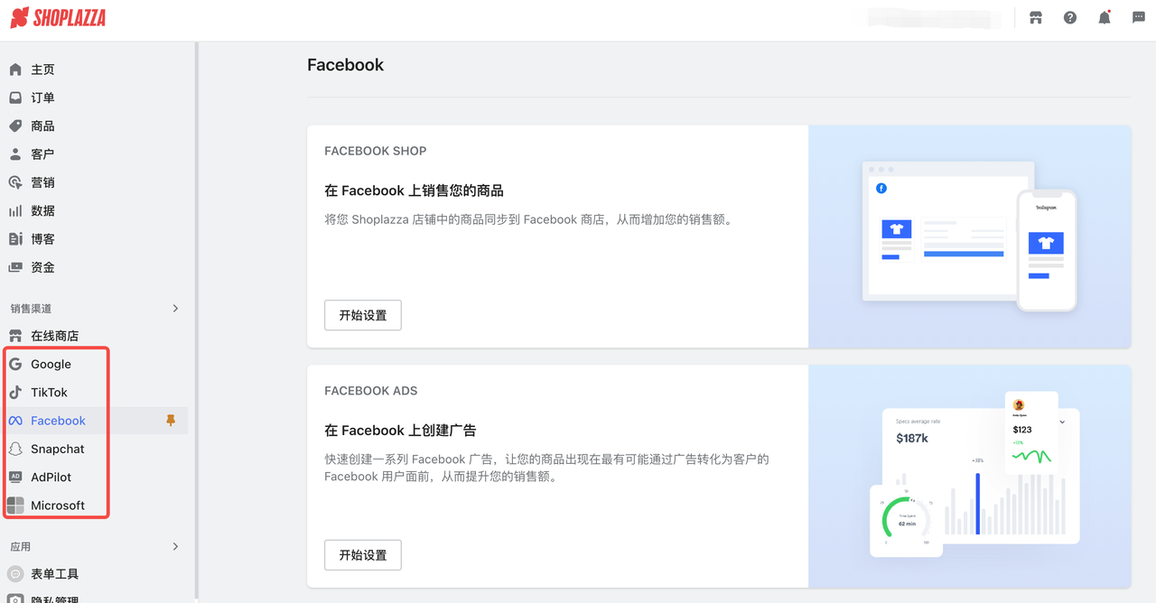 STAKE中国官方网站Shoplazza社媒营销