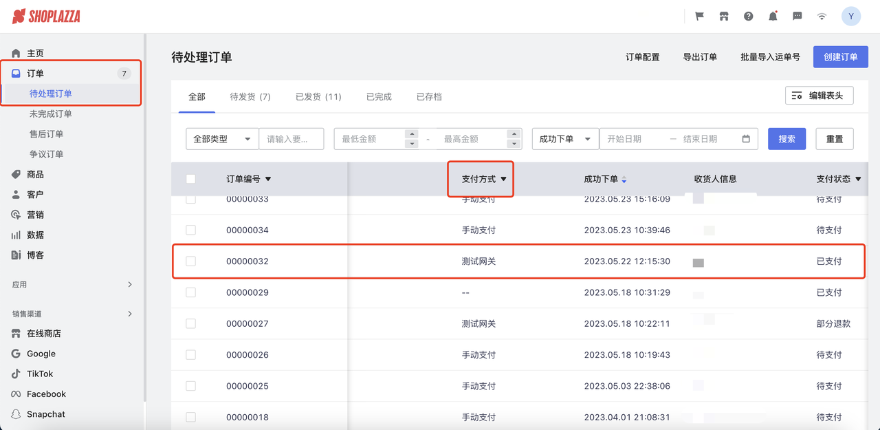 商家后台测试订单