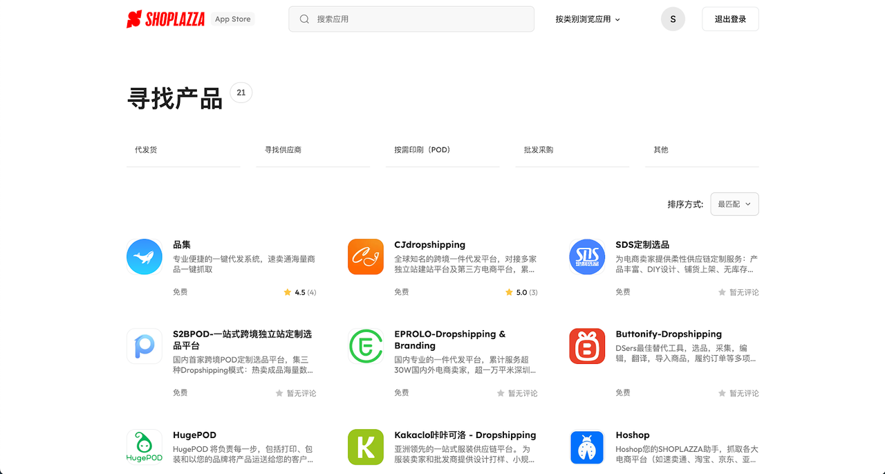 Shoplazza应用市肆中的一件代发平台