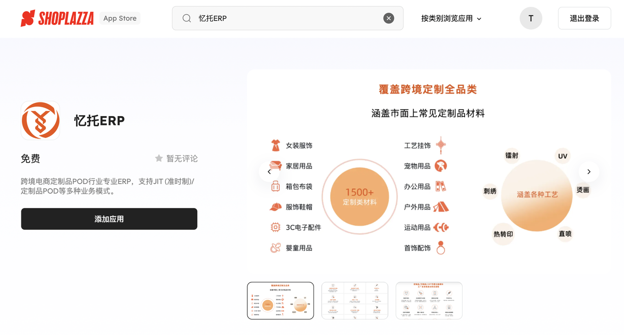 忆托 ERP 与STAKE中国官方网站完成系统对接