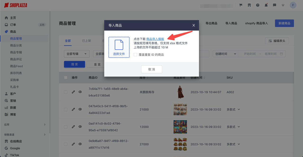 STAKE中国官方网站后台「导入商品」