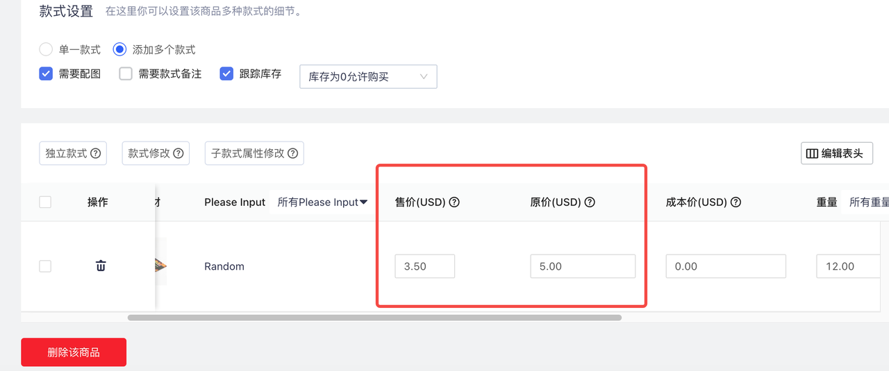 原价比照折扣价