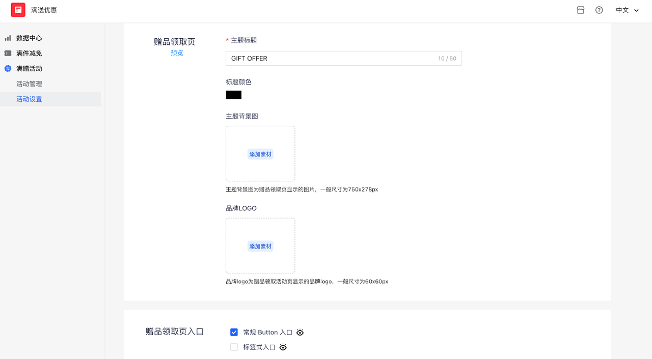 满赠/买赠运动设置
