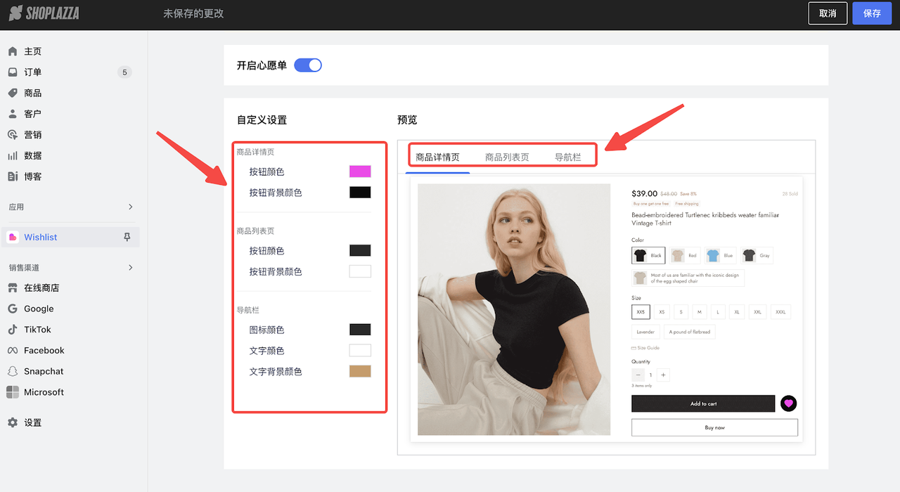 Wishlist心愿清单功效