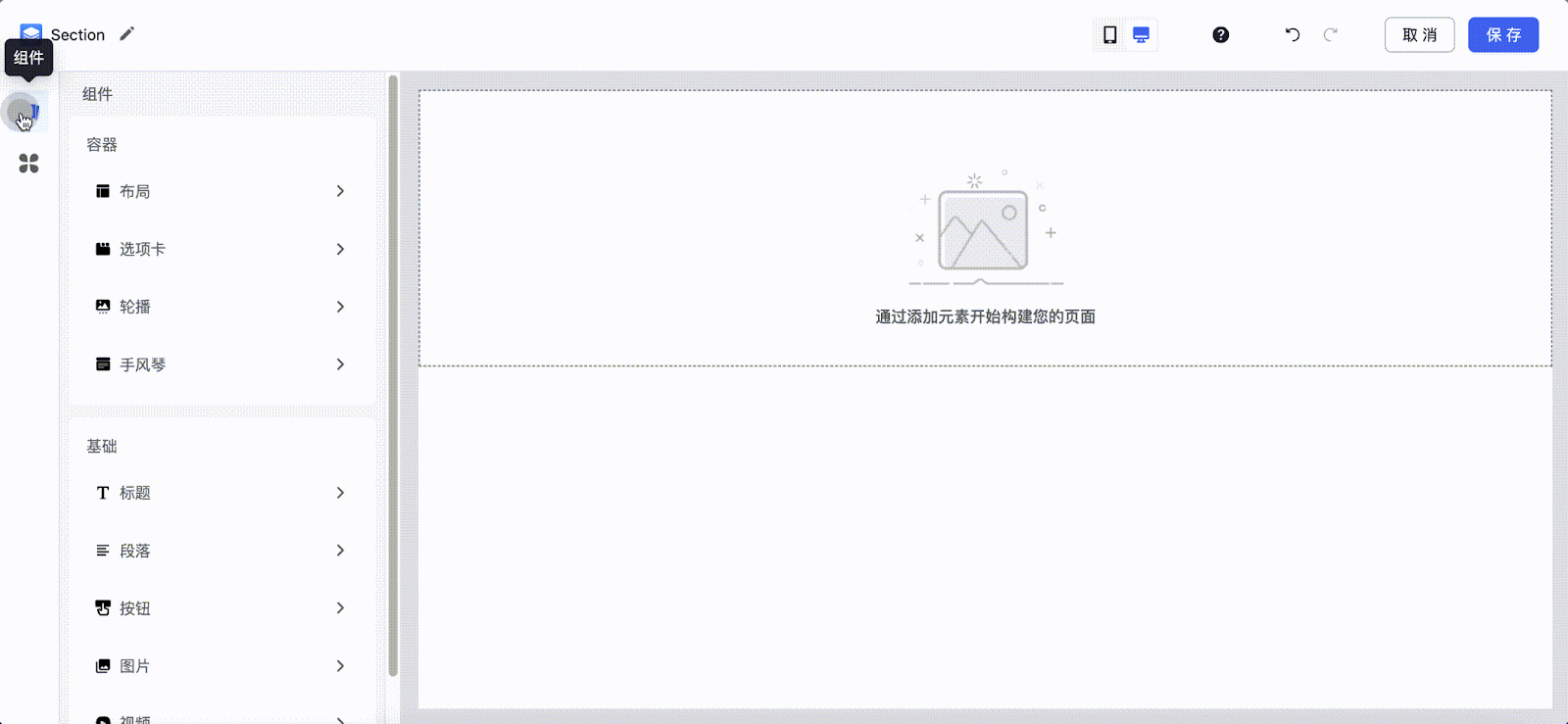 Page Builder编辑器