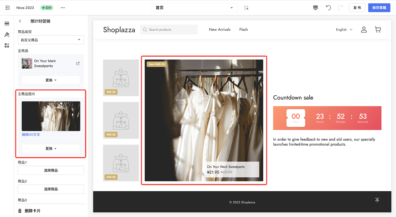 添加倒计时促销卡片