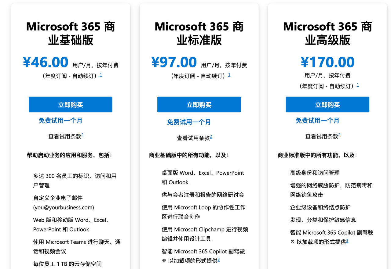 Microsoft 365分级定价