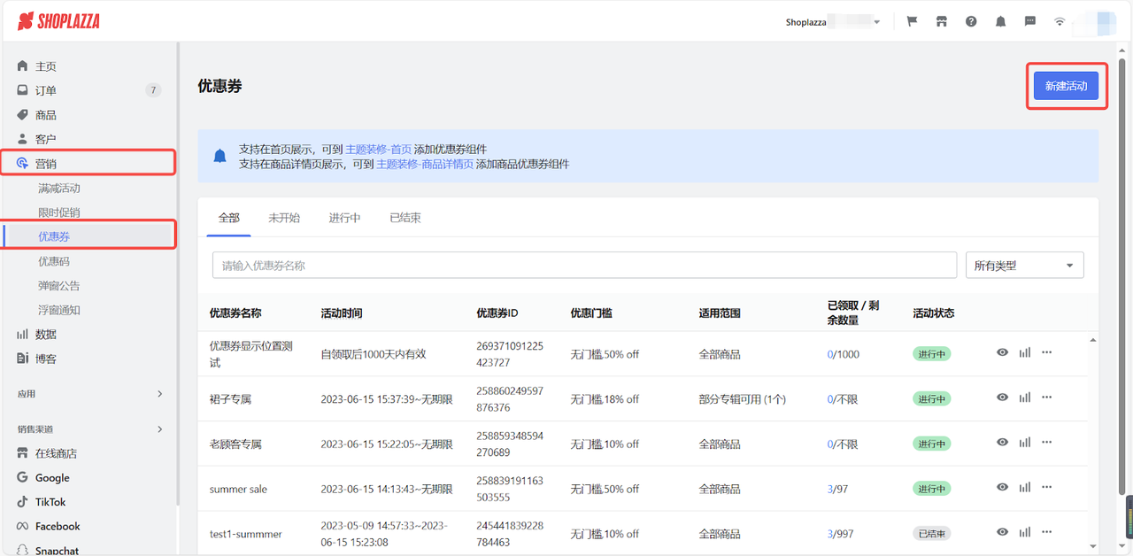 设置折扣/满减券