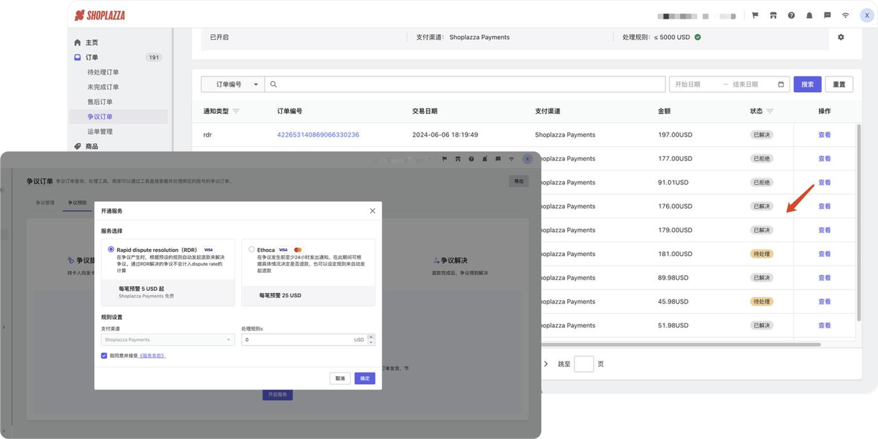 STAKE中国官方网站Shoplazza集成Ethoca 服务.png