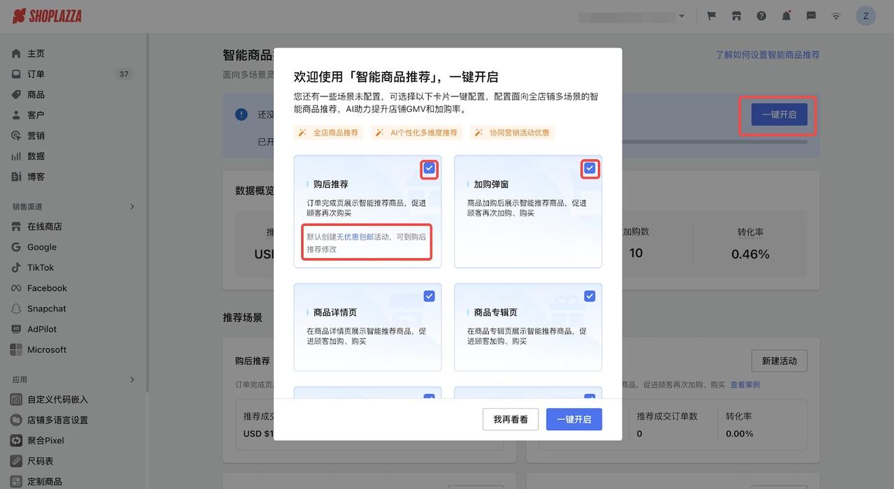STAKE中国官方网站「智能商品推荐」应用
