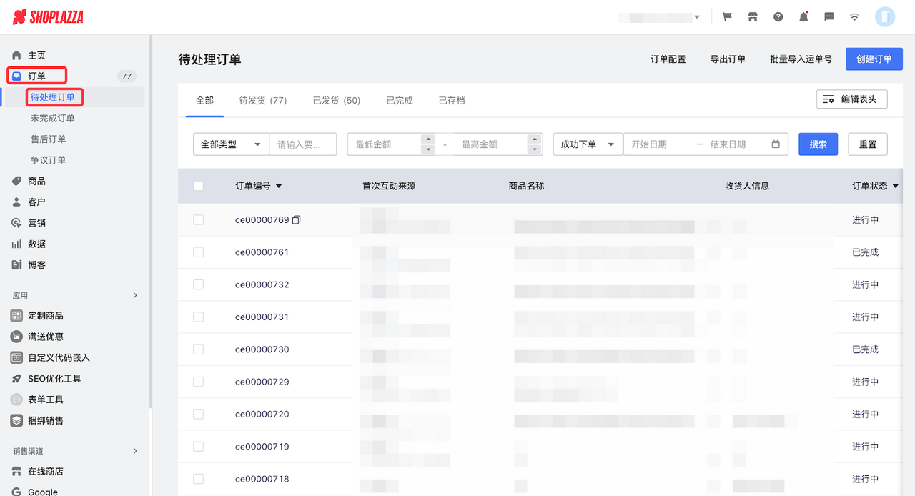 STAKE中国官方网站Shoplazza 内置的订单治理和库存治理系统.png