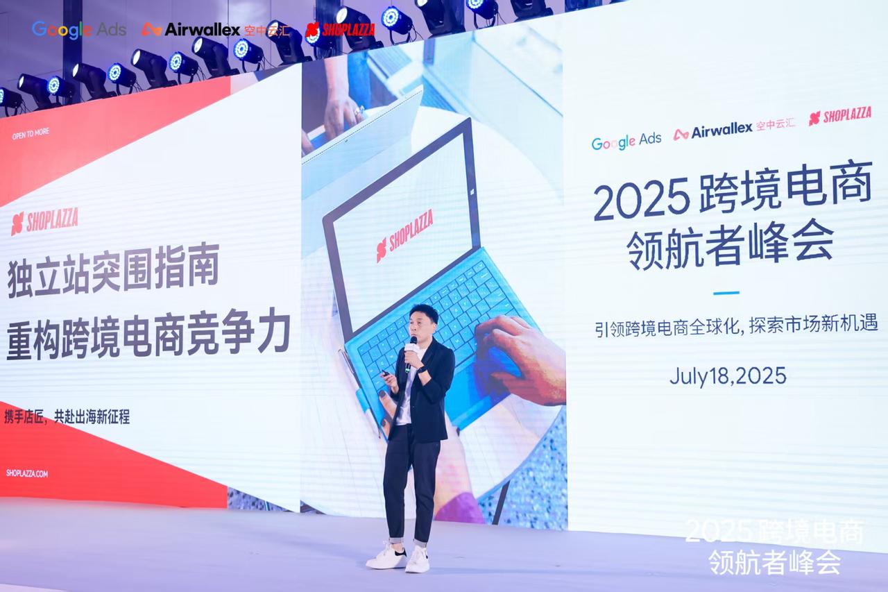 2025 跨境电商领航者峰会.jpeg